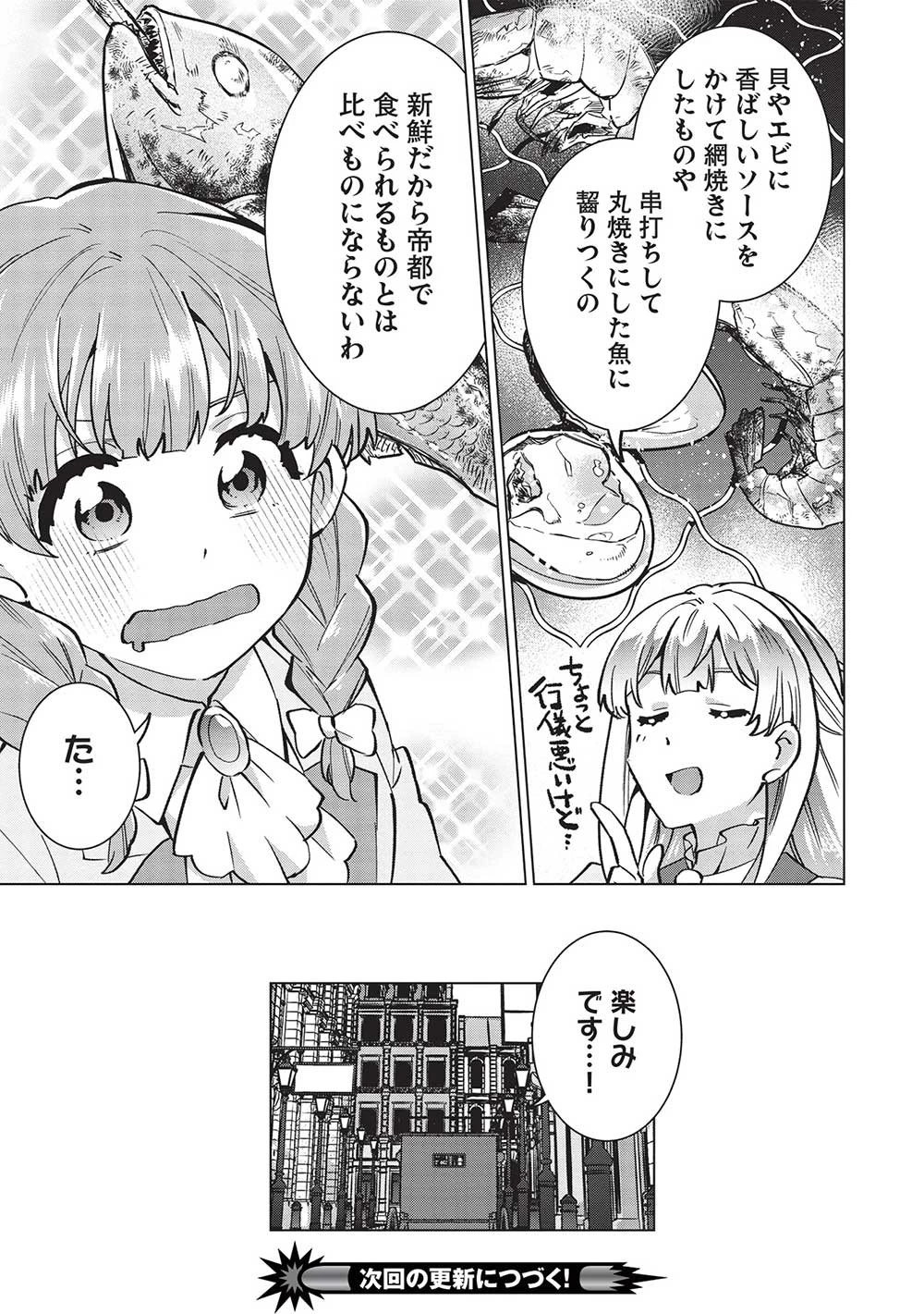 ブチ切れ令嬢は報復を誓いました。 ～魔導書の力で祖国を叩き潰します～ 第22話 - 27