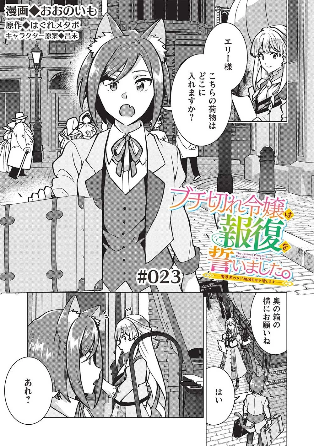 ブチ切れ令嬢は報復を誓いました。 ～魔導書の力で祖国を叩き潰します～ 第23話 - 1