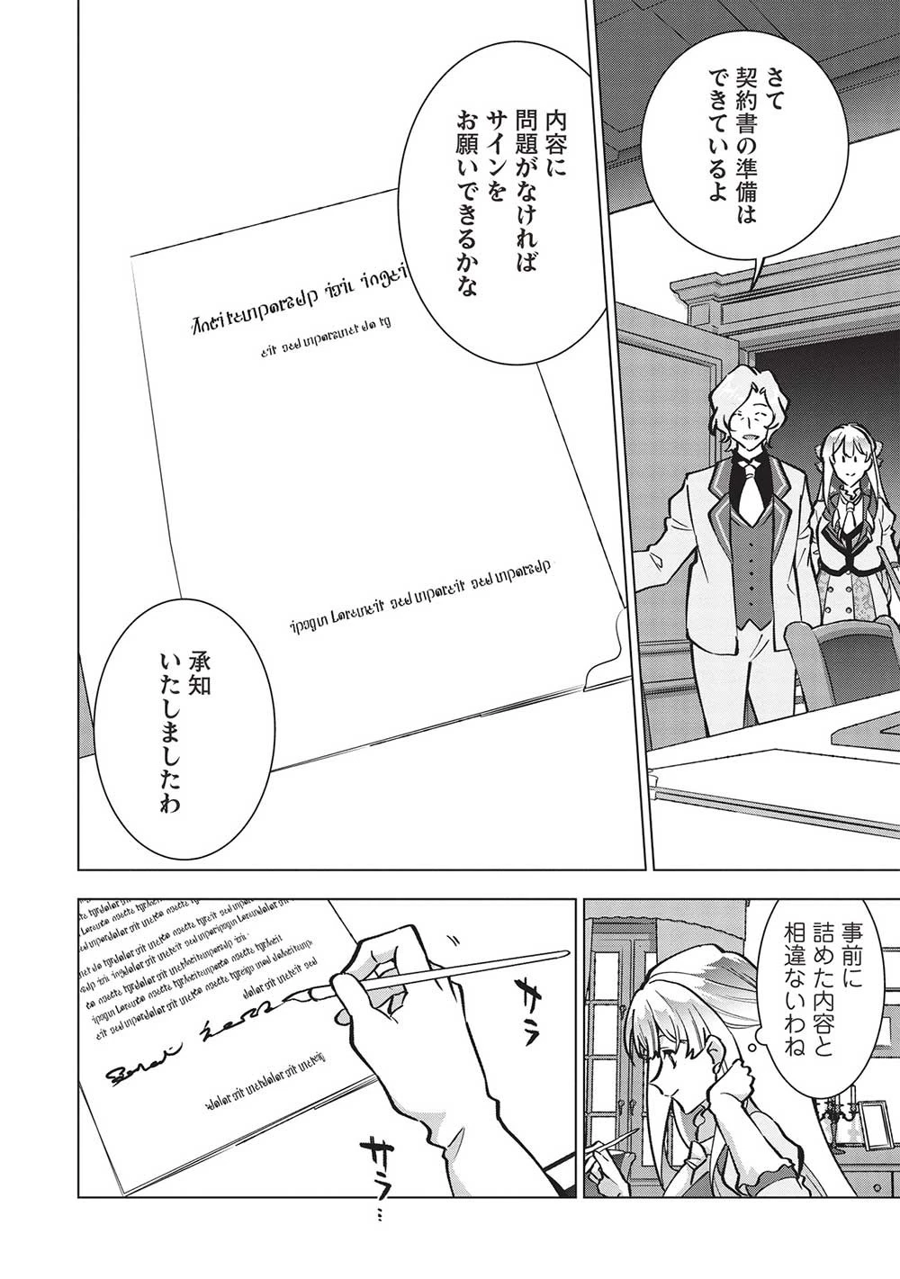 ブチ切れ令嬢は報復を誓いました。 ～魔導書の力で祖国を叩き潰します～ 第23話 - 6