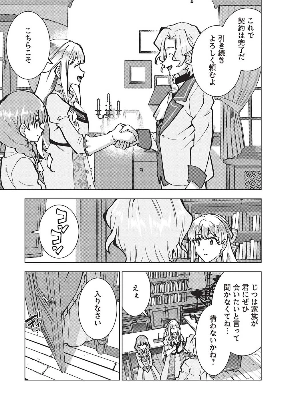 ブチ切れ令嬢は報復を誓いました。 ～魔導書の力で祖国を叩き潰します～ 第23話 - 7