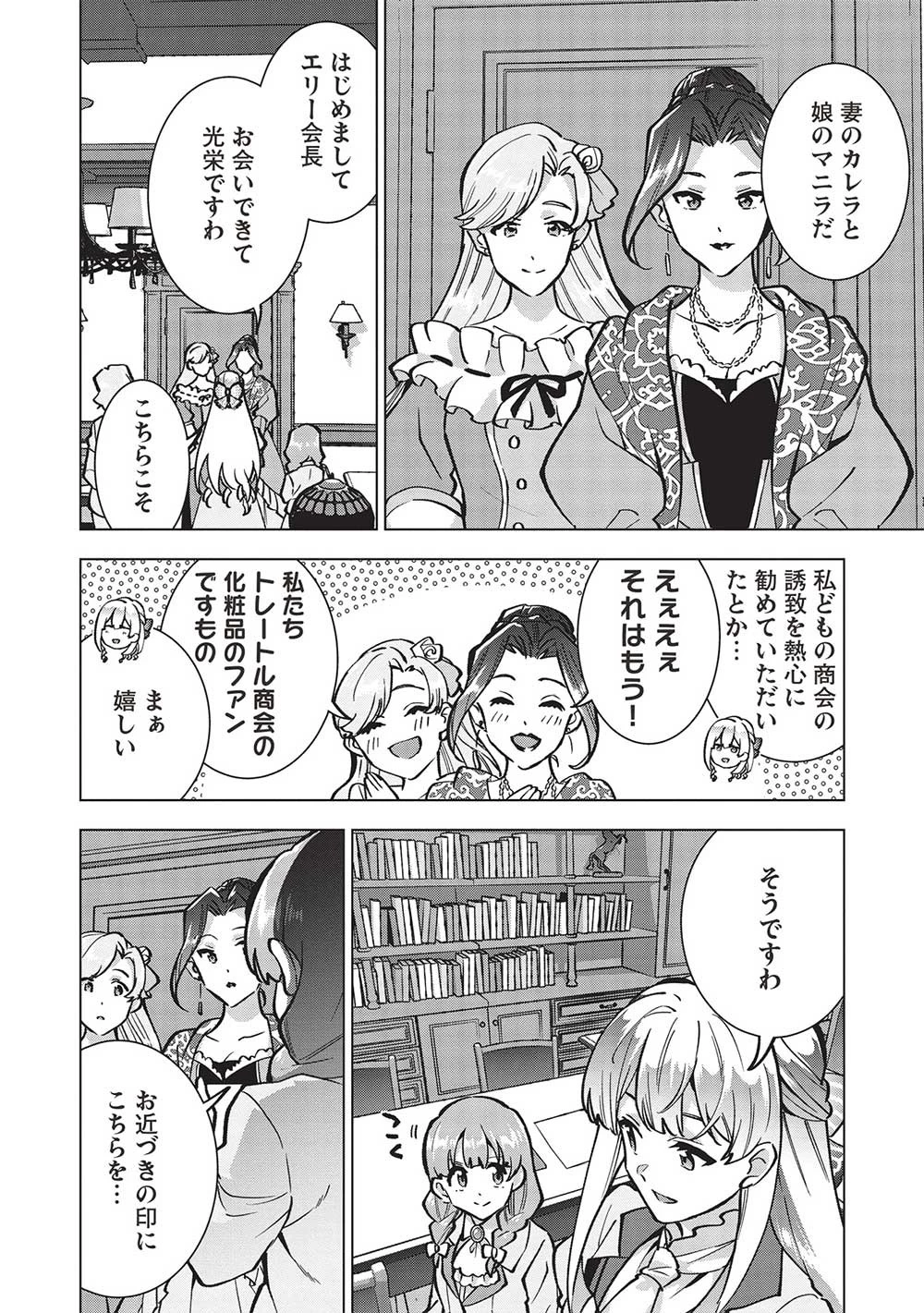 ブチ切れ令嬢は報復を誓いました。 ～魔導書の力で祖国を叩き潰します～ 第23話 - 8