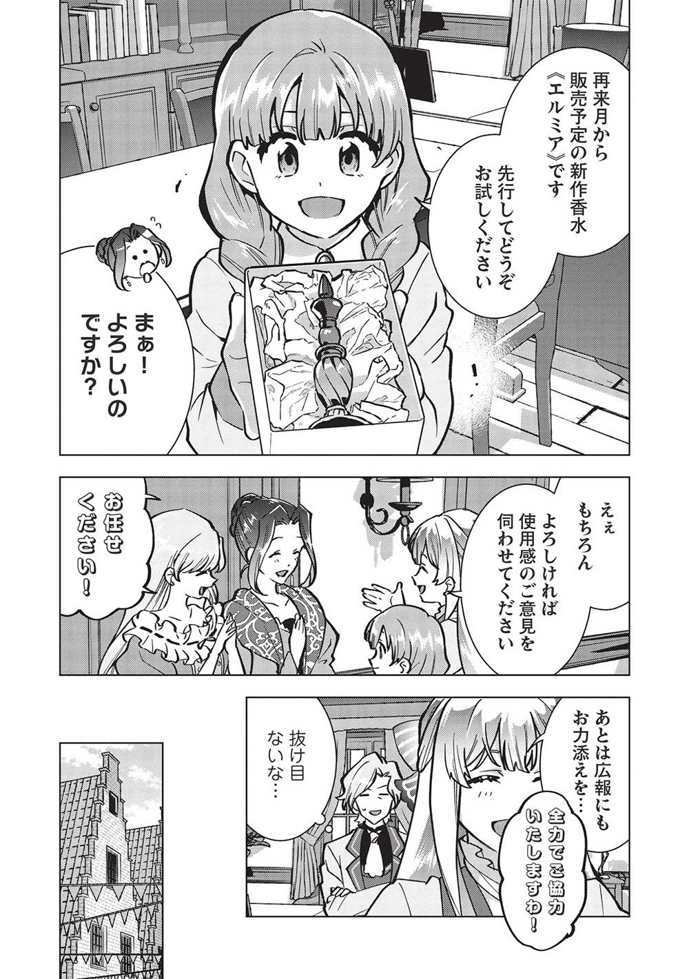 ブチ切れ令嬢は報復を誓いました。 ～魔導書の力で祖国を叩き潰します～ 第23話 - 9