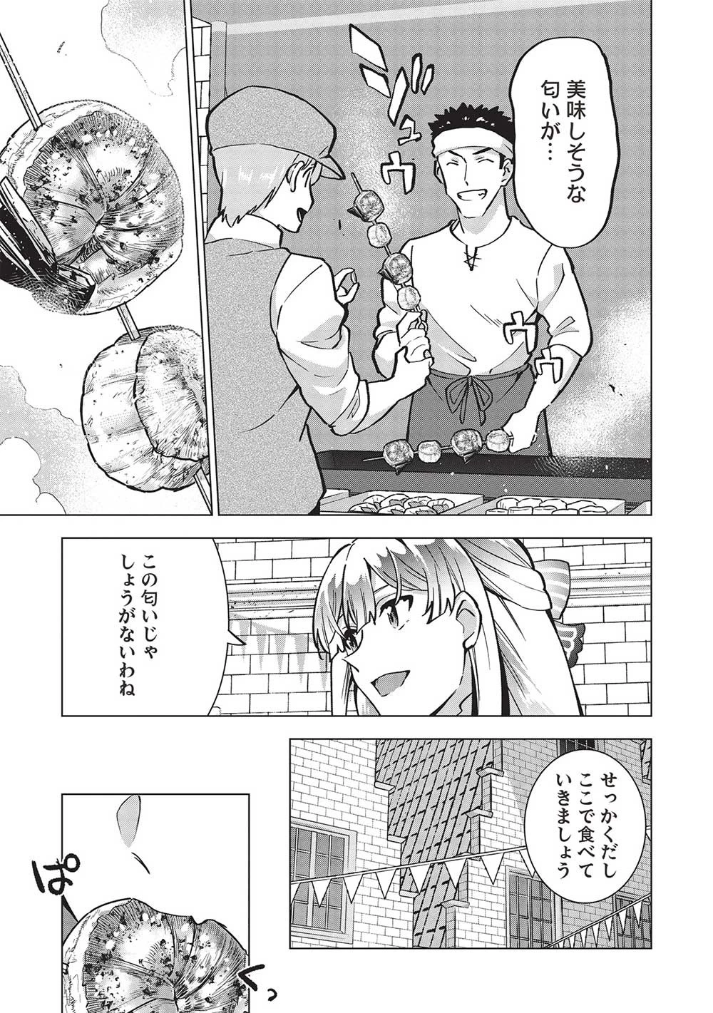 ブチ切れ令嬢は報復を誓いました。 ～魔導書の力で祖国を叩き潰します～ 第23話 - 11