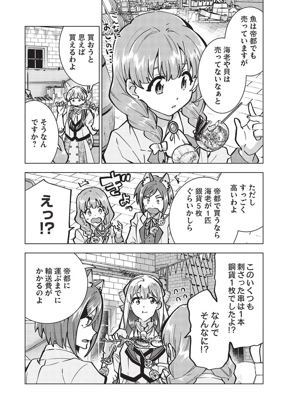 ブチ切れ令嬢は報復を誓いました。 ～魔導書の力で祖国を叩き潰します～ 第23話 - 13