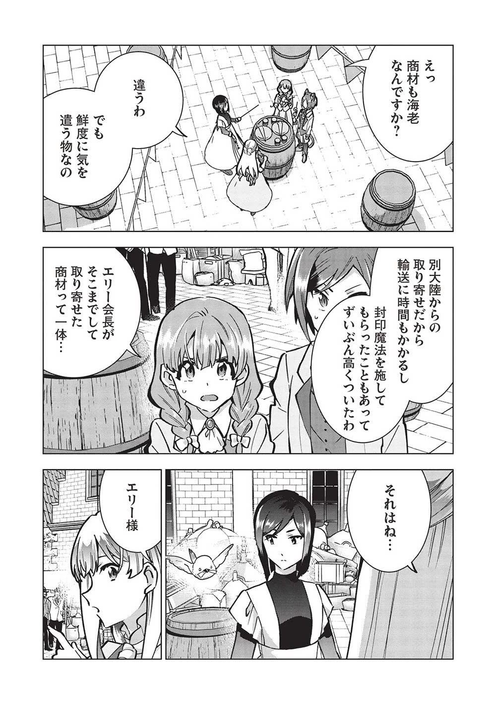 ブチ切れ令嬢は報復を誓いました。 ～魔導書の力で祖国を叩き潰します～ 第23話 - 15