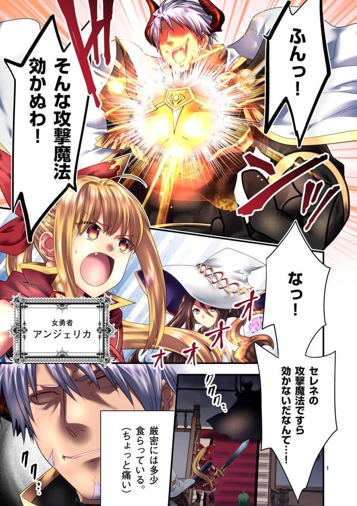 魔王です。女勇者の母親と再婚したので、女勇者が義理の娘になりました。 第1話 - 1