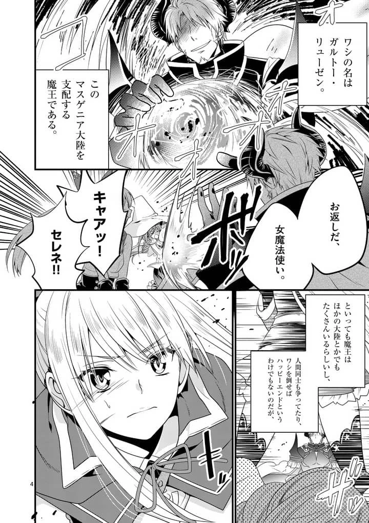魔王です。女勇者の母親と再婚したので、女勇者が義理の娘になりました。 第1話 - 3
