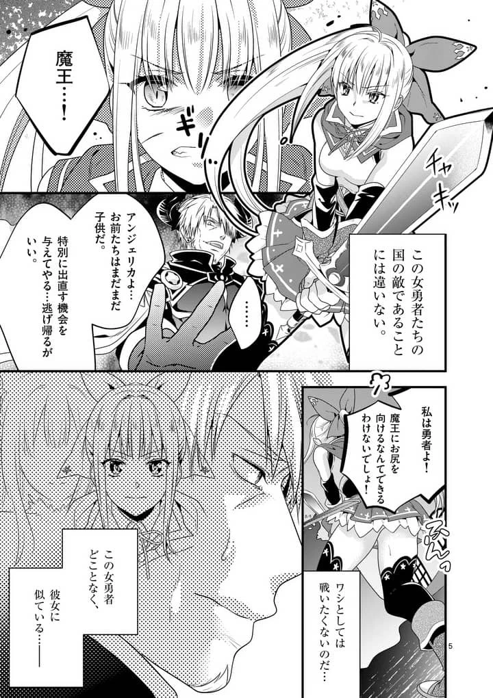 魔王です。女勇者の母親と再婚したので、女勇者が義理の娘になりました。 第1話 - 4