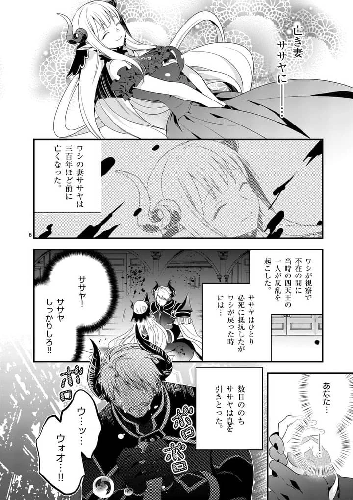 魔王です。女勇者の母親と再婚したので、女勇者が義理の娘になりました。 第1話 - 5