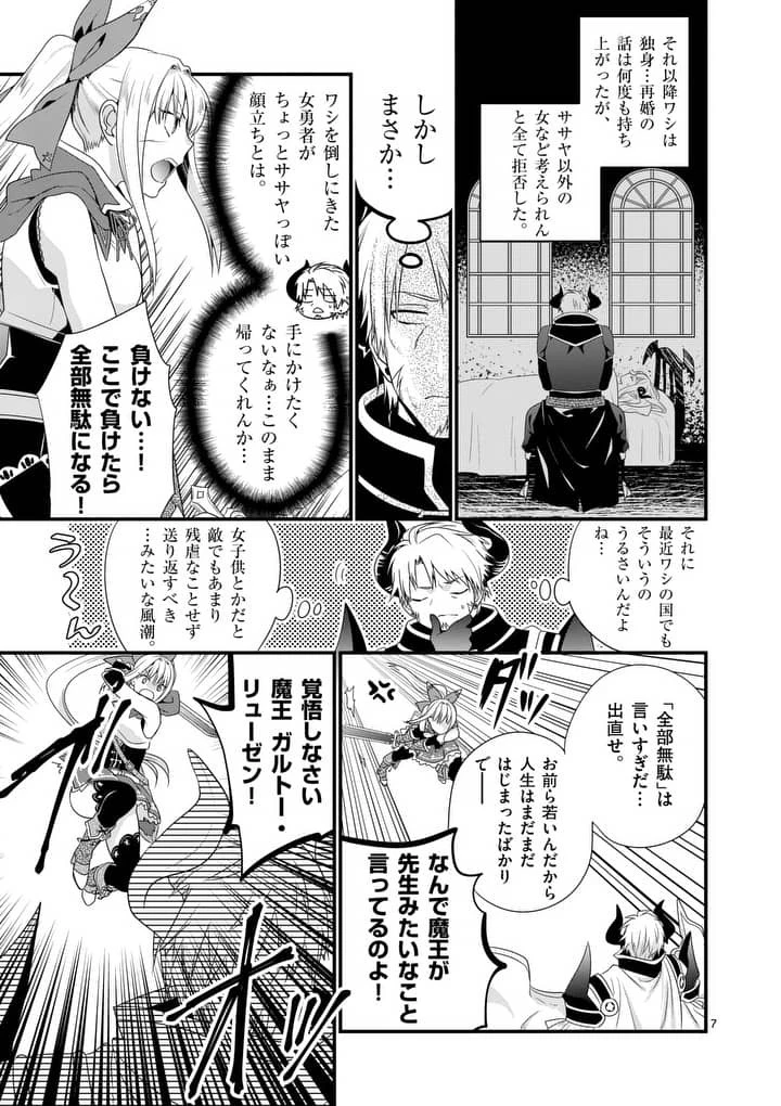 魔王です。女勇者の母親と再婚したので、女勇者が義理の娘になりました。 第1話 - 6