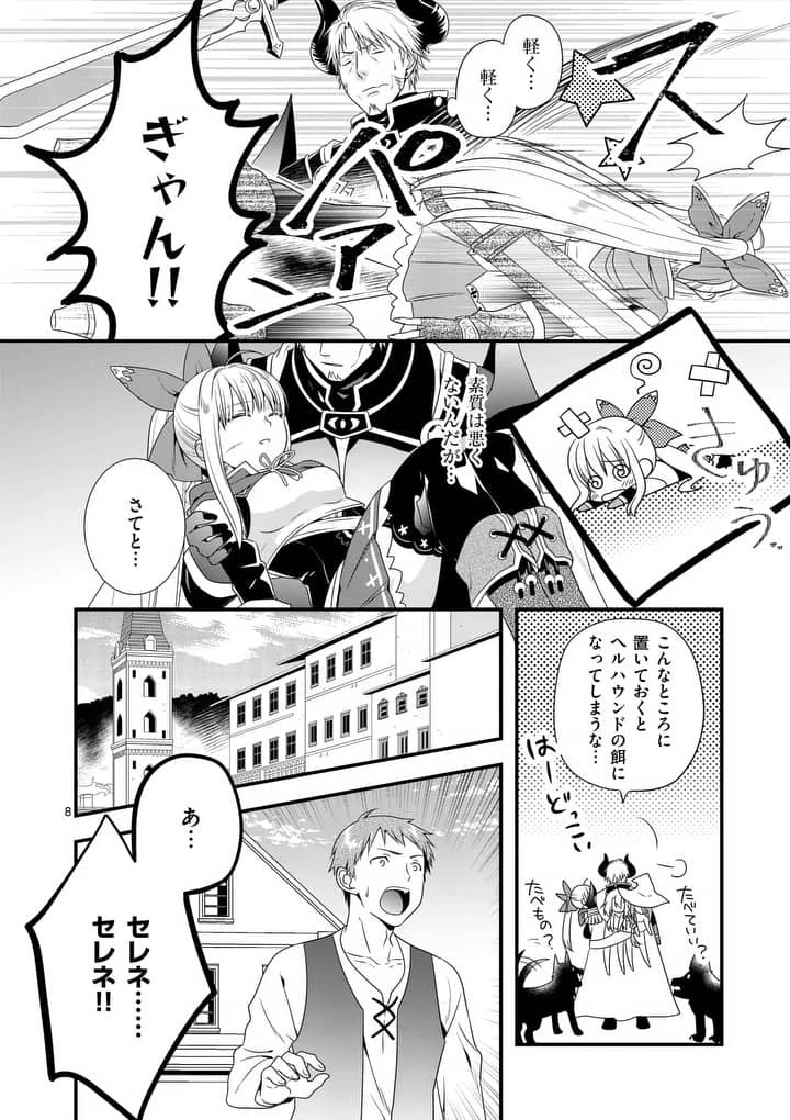 魔王です。女勇者の母親と再婚したので、女勇者が義理の娘になりました。 第1話 - 7