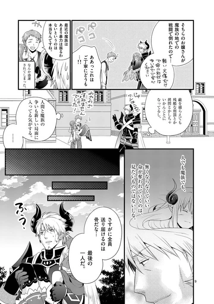 魔王です。女勇者の母親と再婚したので、女勇者が義理の娘になりました。 第1話 - 8