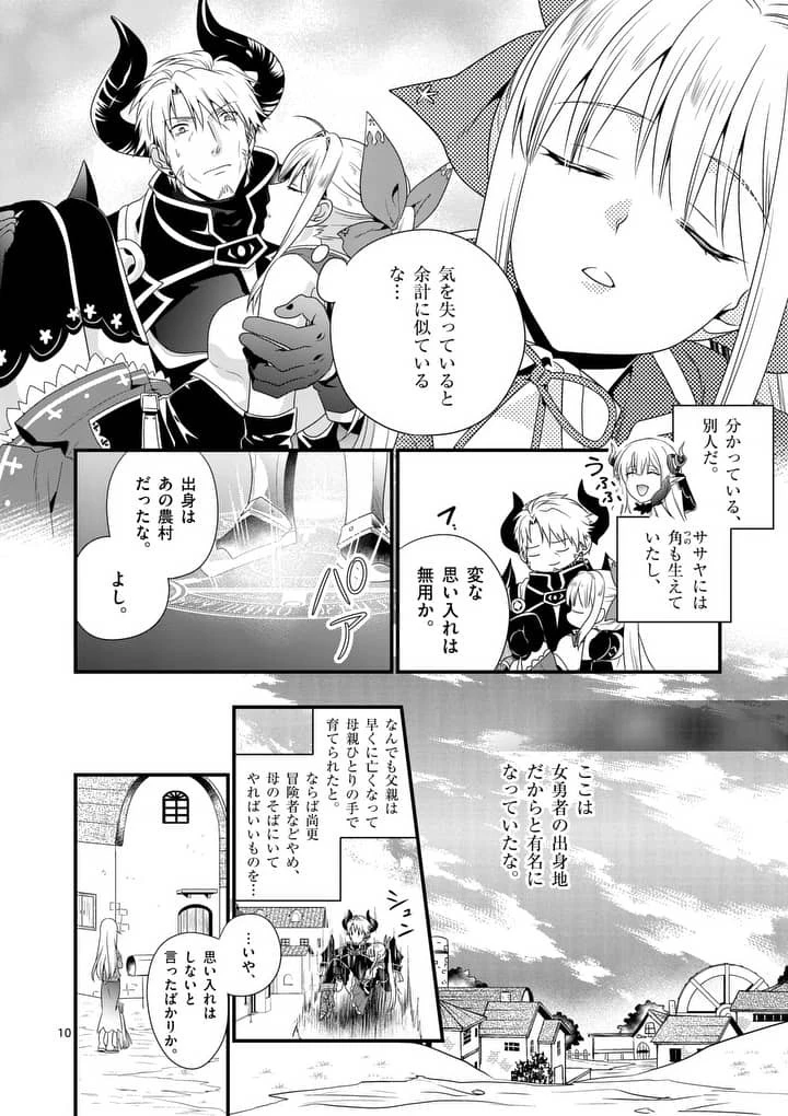 魔王です。女勇者の母親と再婚したので、女勇者が義理の娘になりました。 第1話 - 9