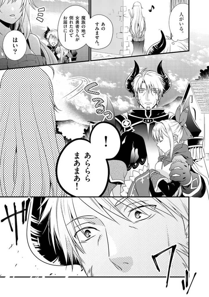 魔王です。女勇者の母親と再婚したので、女勇者が義理の娘になりました。 第1話 - 10