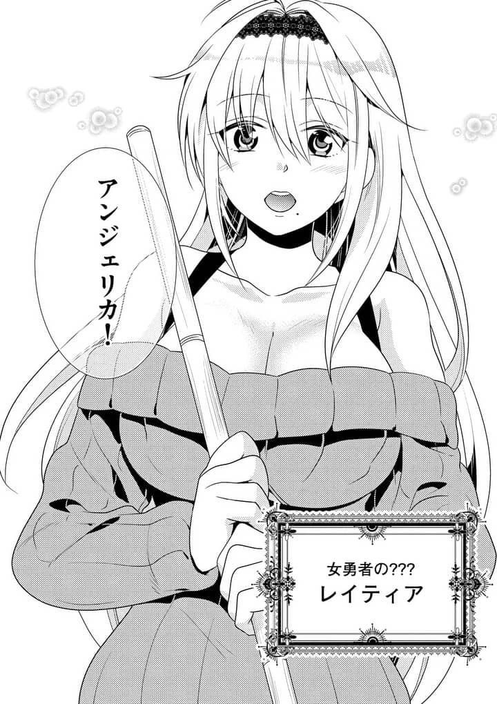 魔王です。女勇者の母親と再婚したので、女勇者が義理の娘になりました。 第1話 - 11