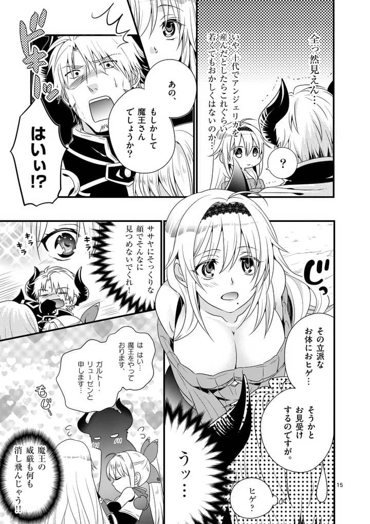魔王です。女勇者の母親と再婚したので、女勇者が義理の娘になりました。 第1話 - 14