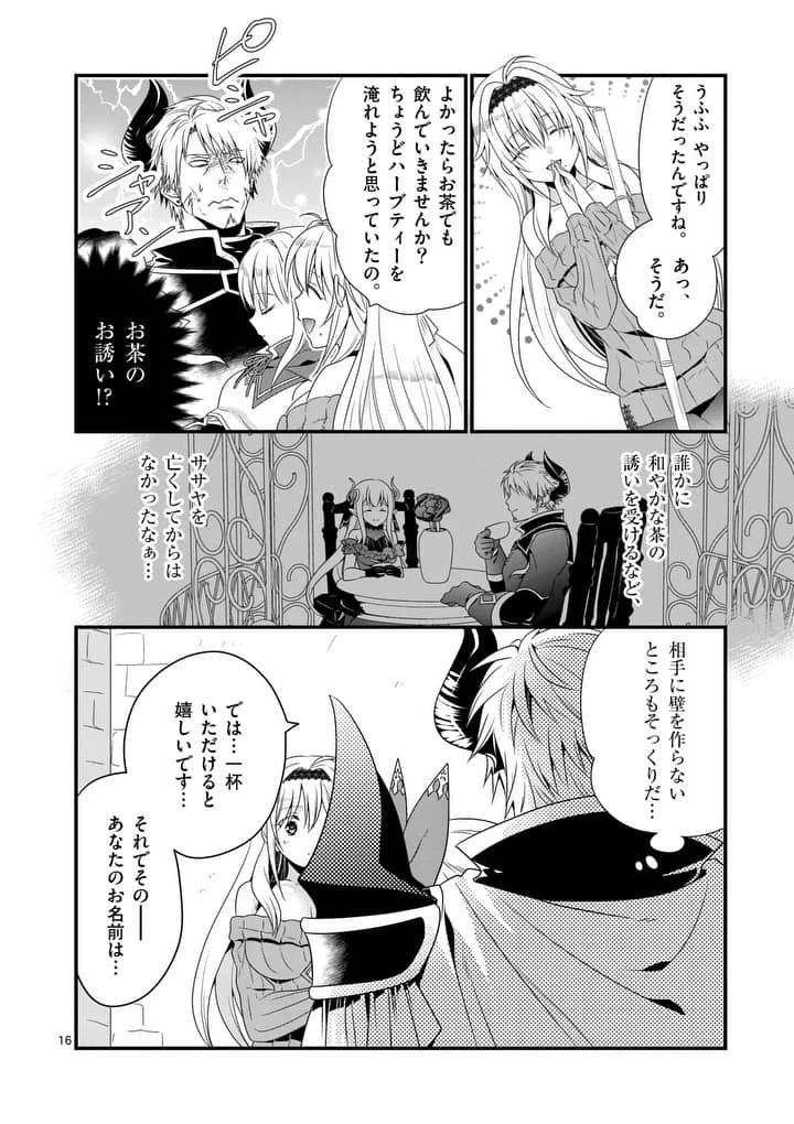 魔王です。女勇者の母親と再婚したので、女勇者が義理の娘になりました。 第1話 - 15