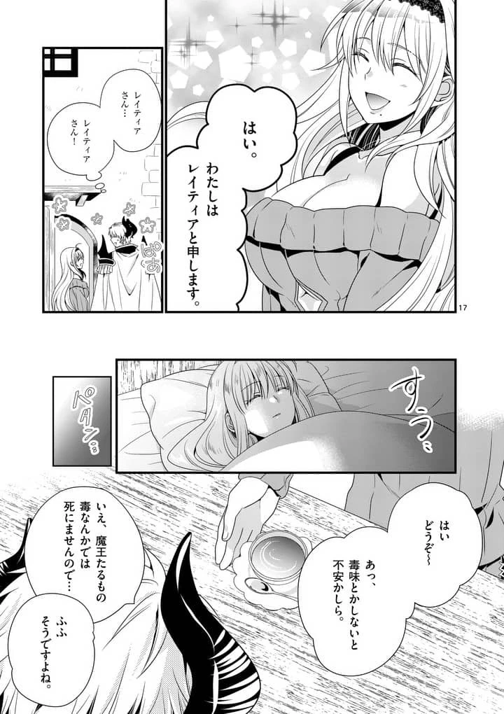 魔王です。女勇者の母親と再婚したので、女勇者が義理の娘になりました。 第1話 - 16