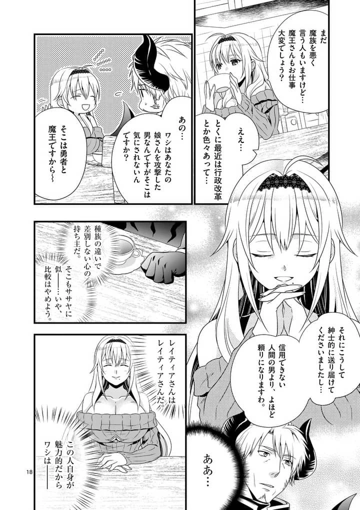 魔王です。女勇者の母親と再婚したので、女勇者が義理の娘になりました。 第1話 - 17
