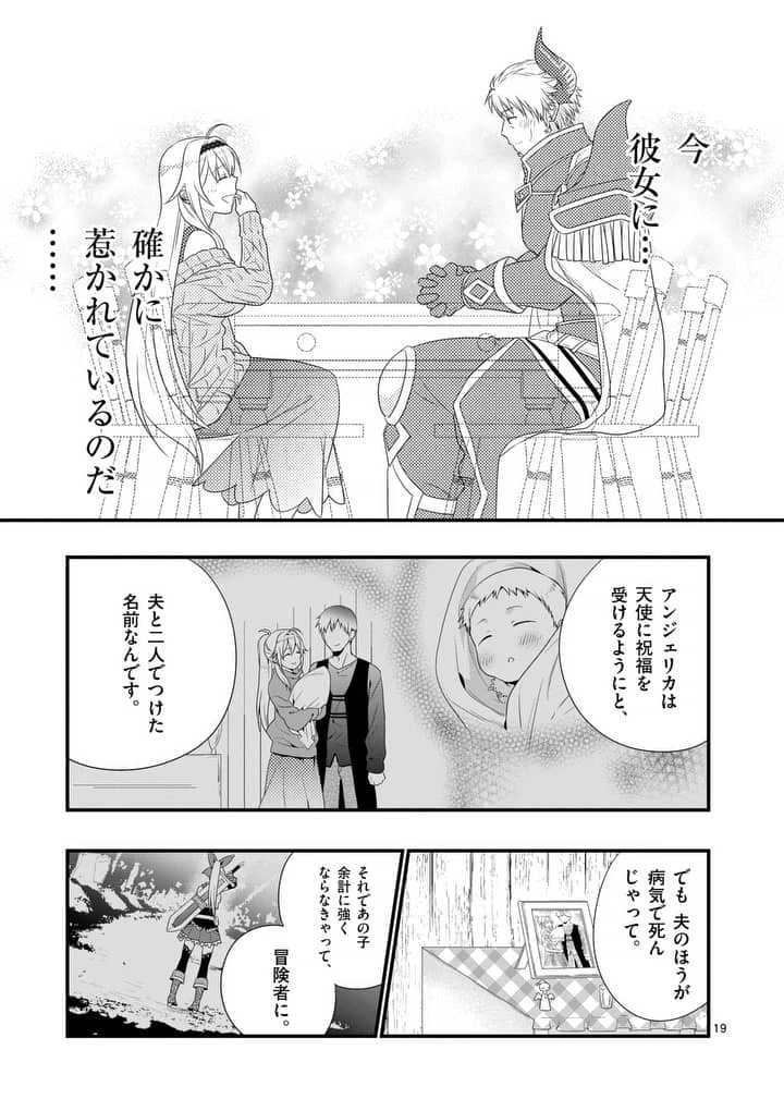 魔王です。女勇者の母親と再婚したので、女勇者が義理の娘になりました。 第1話 - 18
