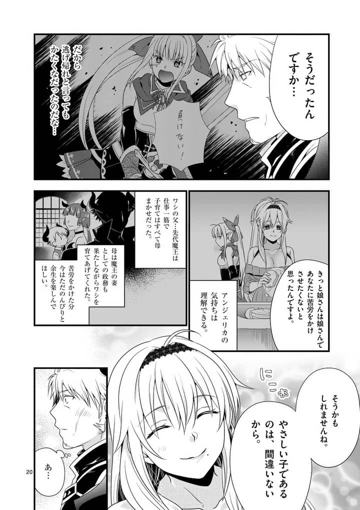 魔王です。女勇者の母親と再婚したので、女勇者が義理の娘になりました。 第1話 - 19