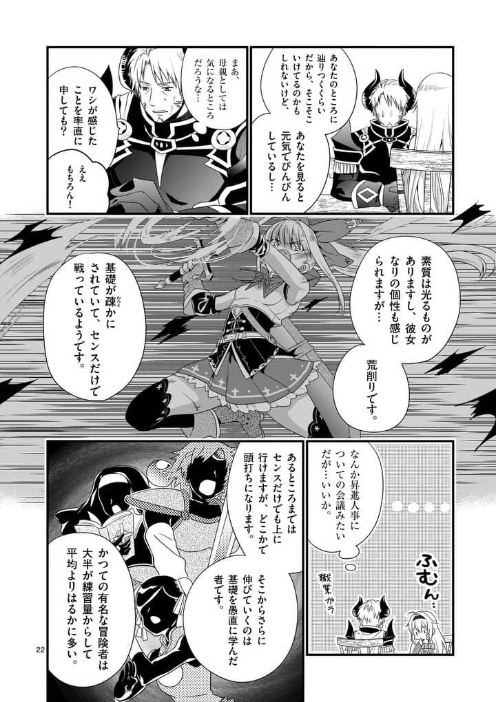 魔王です。女勇者の母親と再婚したので、女勇者が義理の娘になりました。 第1話 - 21
