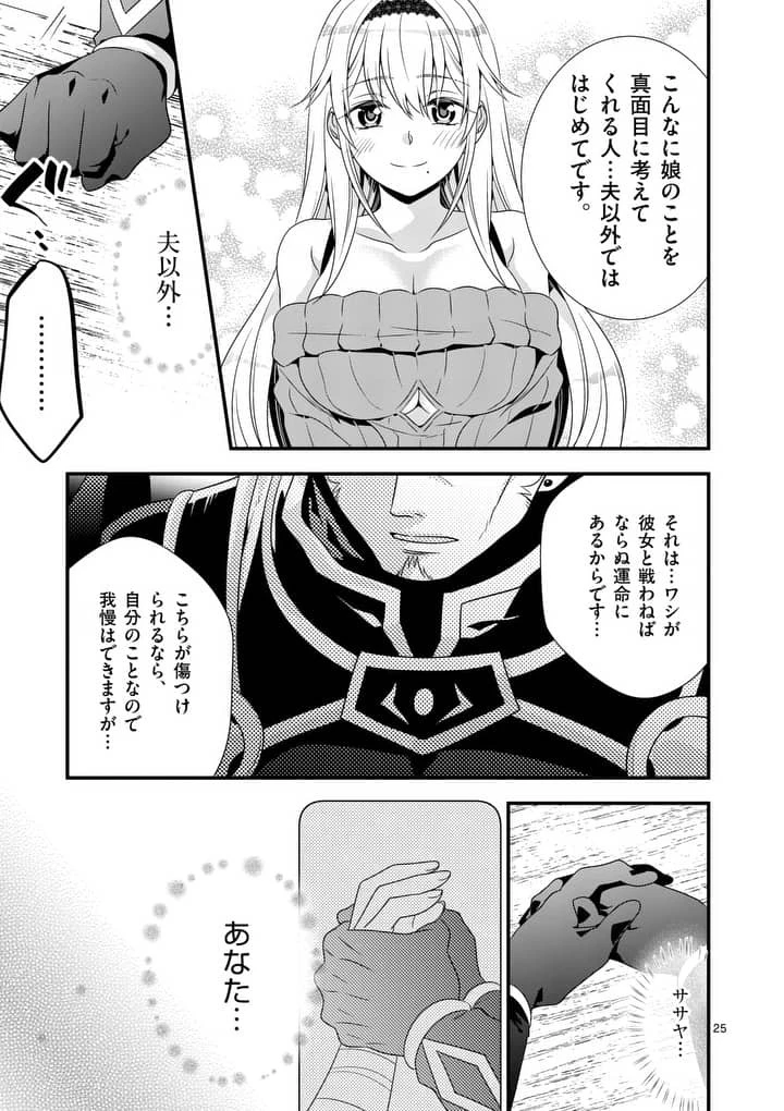 魔王です。女勇者の母親と再婚したので、女勇者が義理の娘になりました。 第1話 - 24