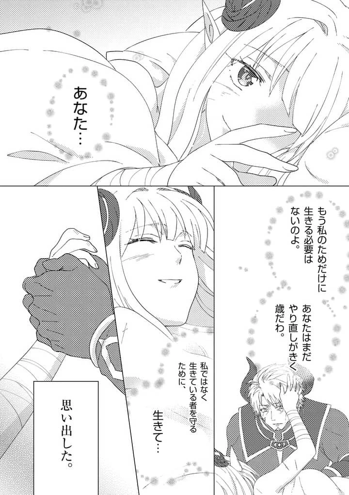 魔王です。女勇者の母親と再婚したので、女勇者が義理の娘になりました。 第1話 - 25