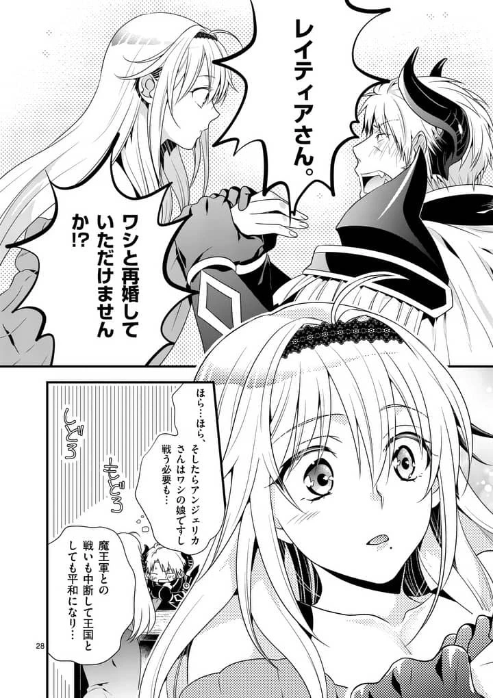魔王です。女勇者の母親と再婚したので、女勇者が義理の娘になりました。 第1話 - 27