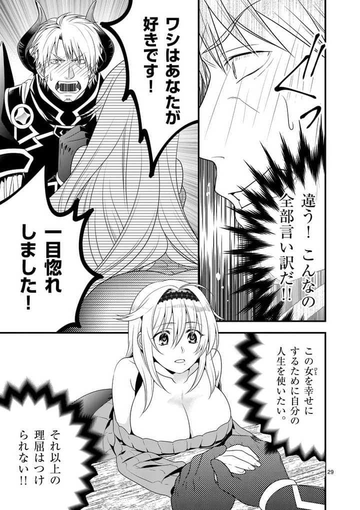 魔王です。女勇者の母親と再婚したので、女勇者が義理の娘になりました。 第1話 - 28