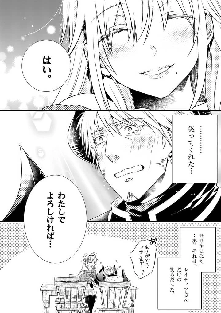 魔王です。女勇者の母親と再婚したので、女勇者が義理の娘になりました。 第1話 - 29