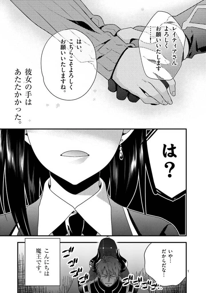 魔王です。女勇者の母親と再婚したので、女勇者が義理の娘になりました。 第2話 - 1