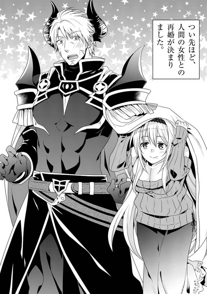 魔王です。女勇者の母親と再婚したので、女勇者が義理の娘になりました。 第2話 - 2