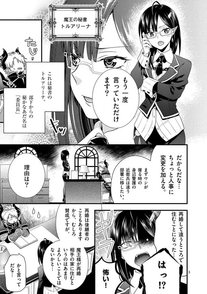 魔王です。女勇者の母親と再婚したので、女勇者が義理の娘になりました。 第2話 - 3