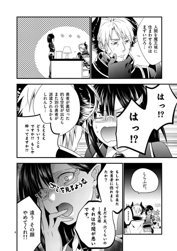 魔王です。女勇者の母親と再婚したので、女勇者が義理の娘になりました。 第2話 - 4