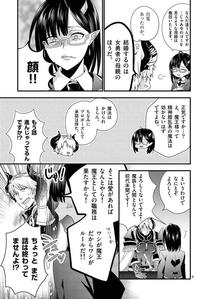 魔王です。女勇者の母親と再婚したので、女勇者が義理の娘になりました。 第2話 - 5