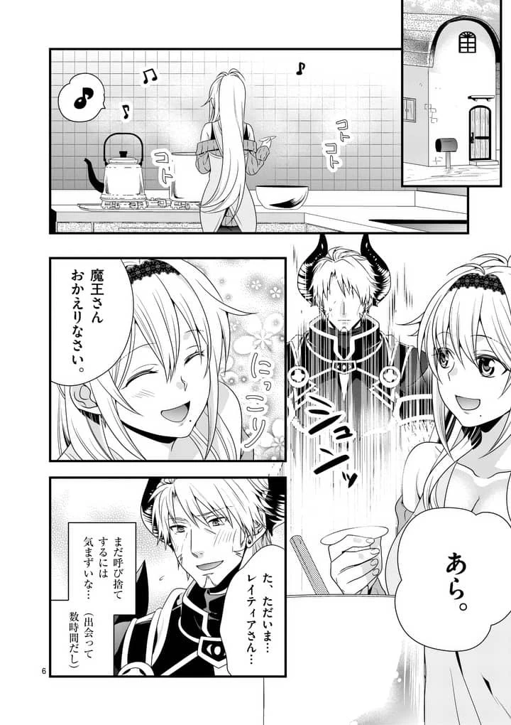 魔王です。女勇者の母親と再婚したので、女勇者が義理の娘になりました。 第2話 - 6