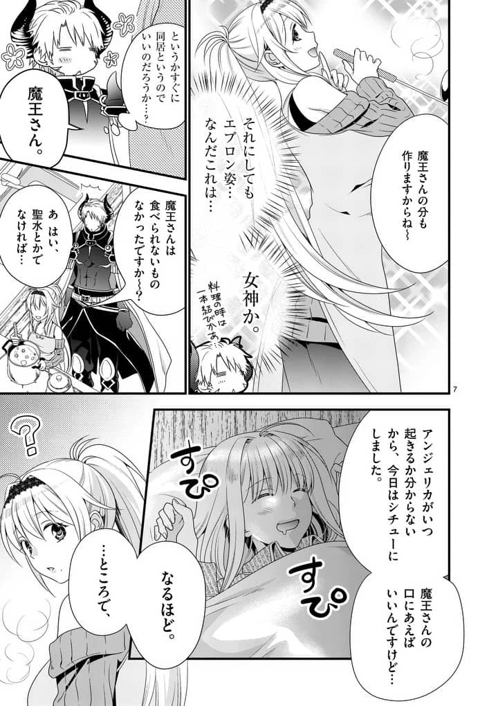 魔王です。女勇者の母親と再婚したので、女勇者が義理の娘になりました。 第2話 - 7