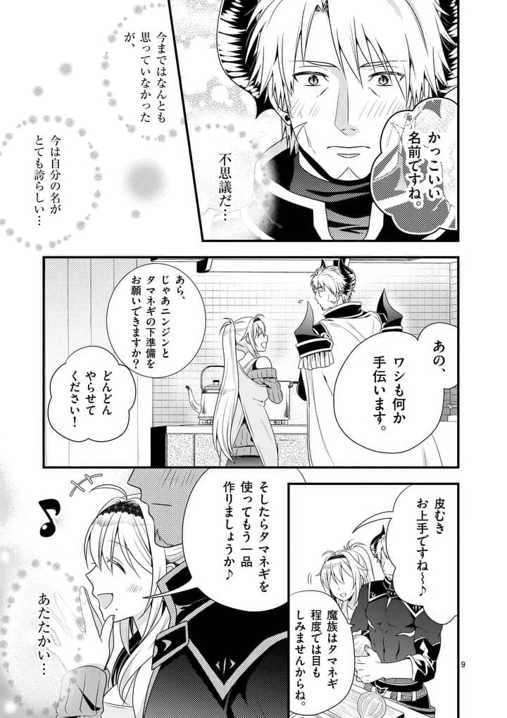 魔王です。女勇者の母親と再婚したので、女勇者が義理の娘になりました。 第2話 - 9