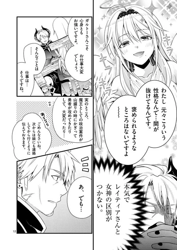 魔王です。女勇者の母親と再婚したので、女勇者が義理の娘になりました。 第2話 - 12