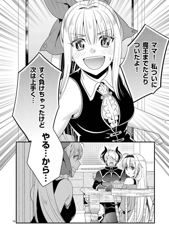 魔王です。女勇者の母親と再婚したので、女勇者が義理の娘になりました。 第2話 - 14