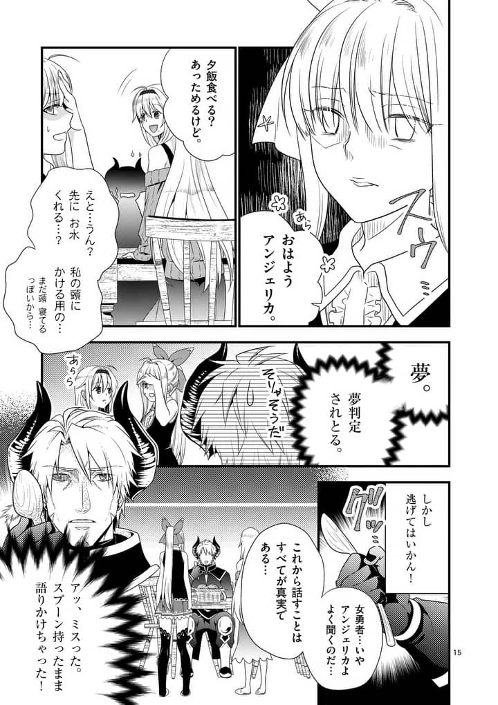 魔王です。女勇者の母親と再婚したので、女勇者が義理の娘になりました。 第2話 - 15