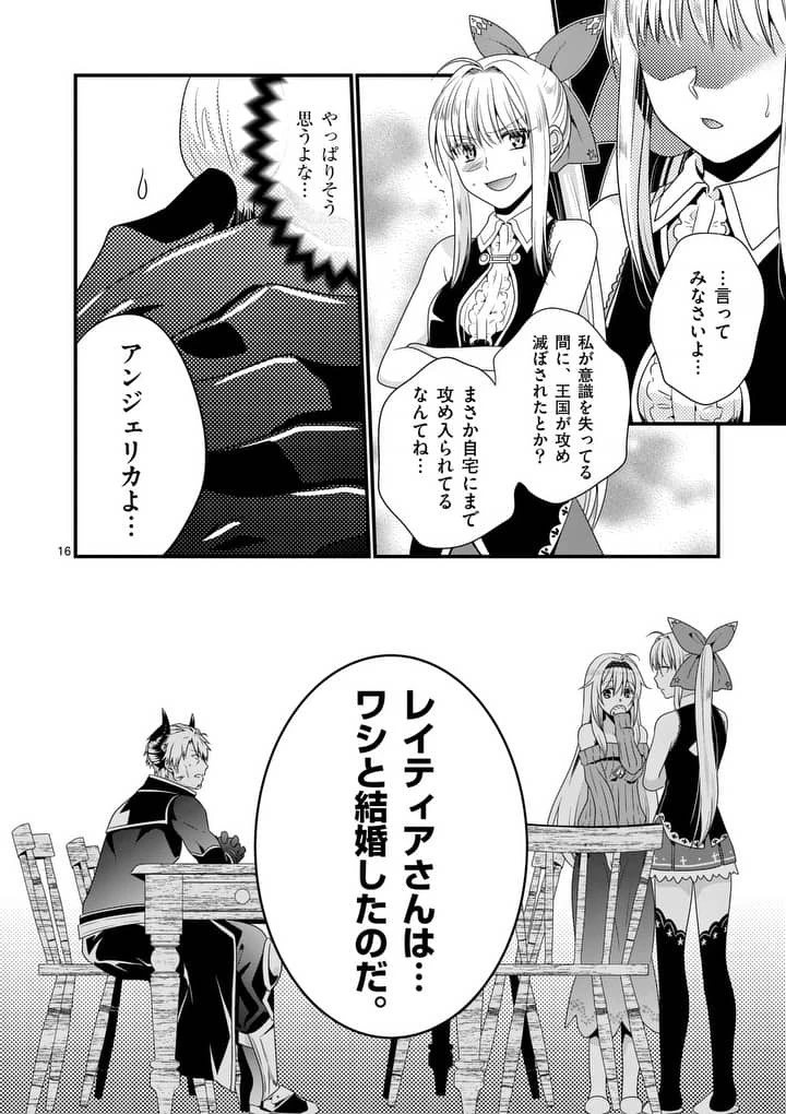 魔王です。女勇者の母親と再婚したので、女勇者が義理の娘になりました。 第2話 - 16