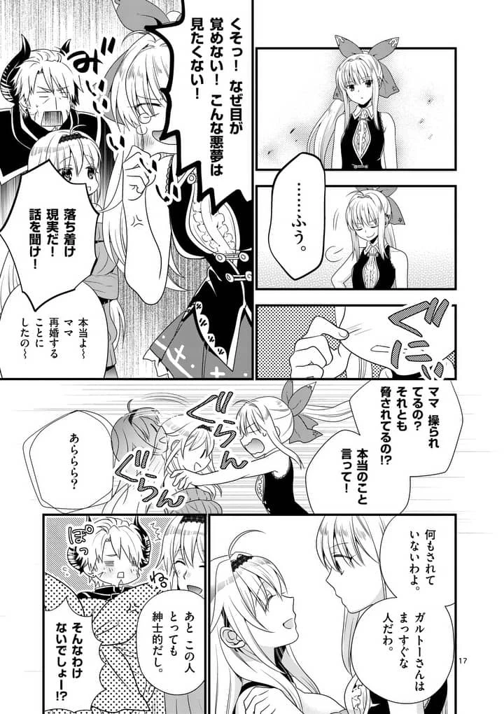 魔王です。女勇者の母親と再婚したので、女勇者が義理の娘になりました。 第2話 - 17