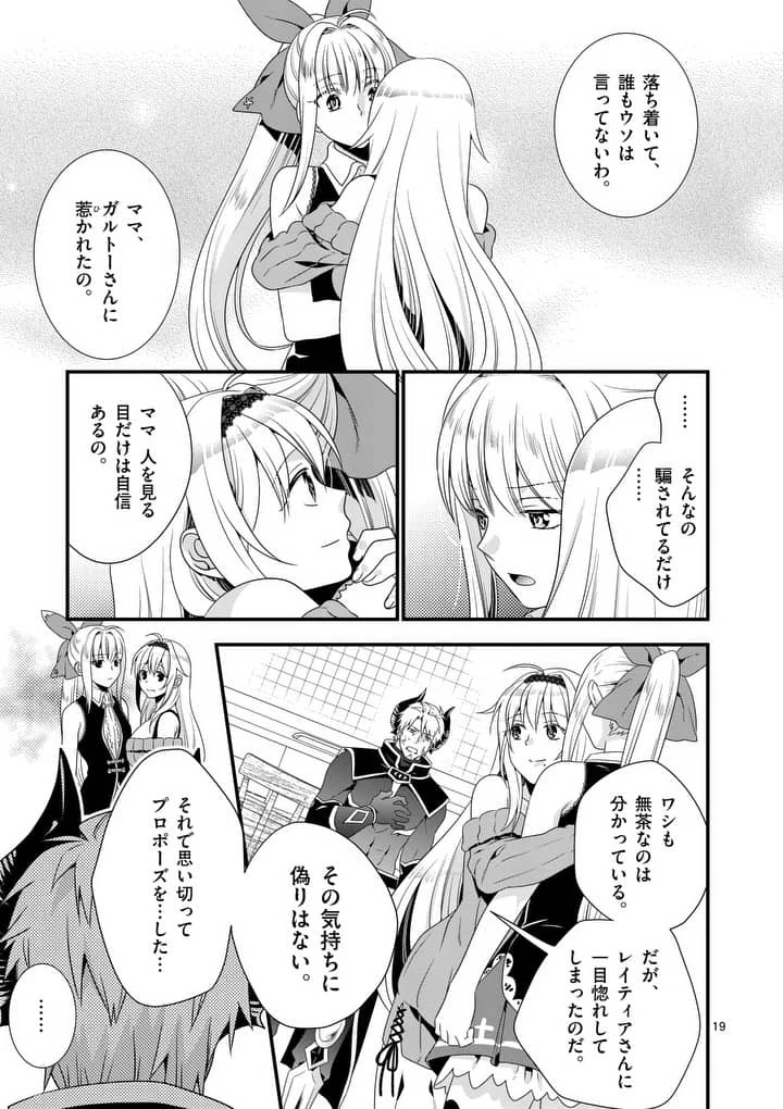 魔王です。女勇者の母親と再婚したので、女勇者が義理の娘になりました。 第2話 - 19