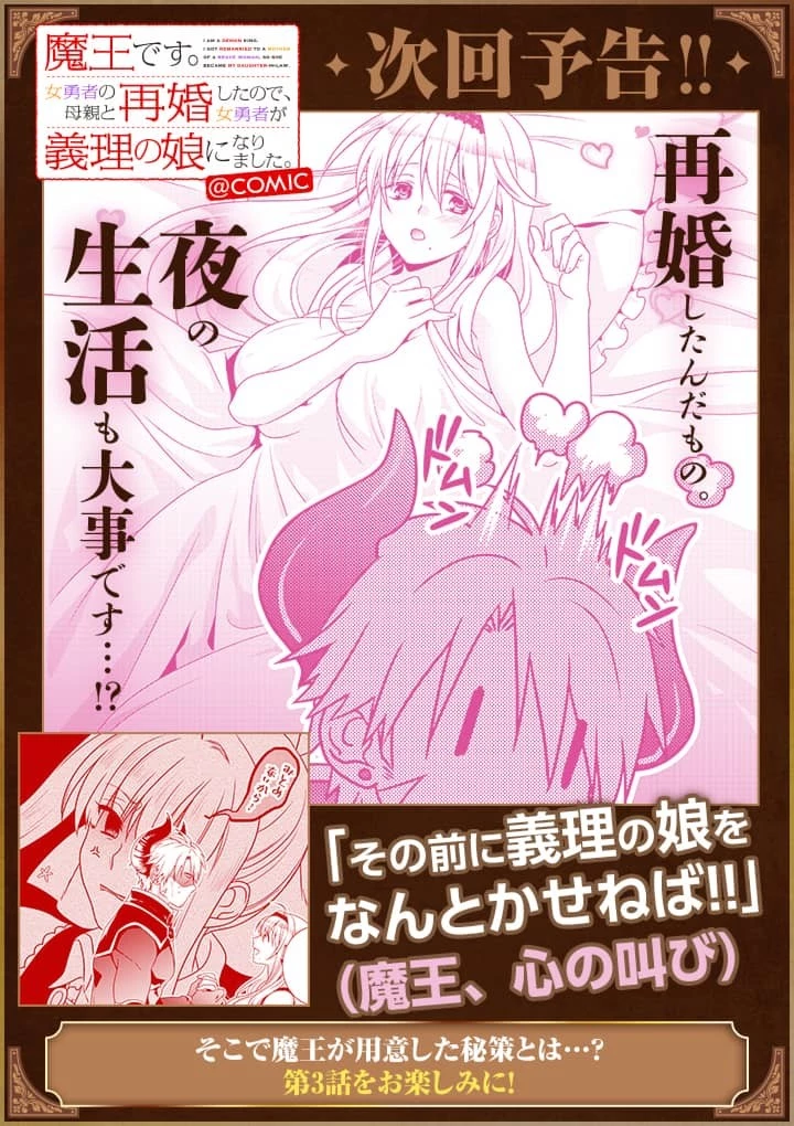 魔王です。女勇者の母親と再婚したので、女勇者が義理の娘になりました。 第2話 - 21