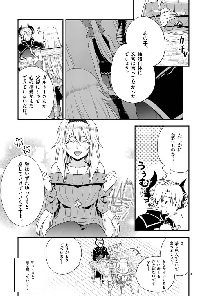 魔王です。女勇者の母親と再婚したので、女勇者が義理の娘になりました。 第3話 - 3