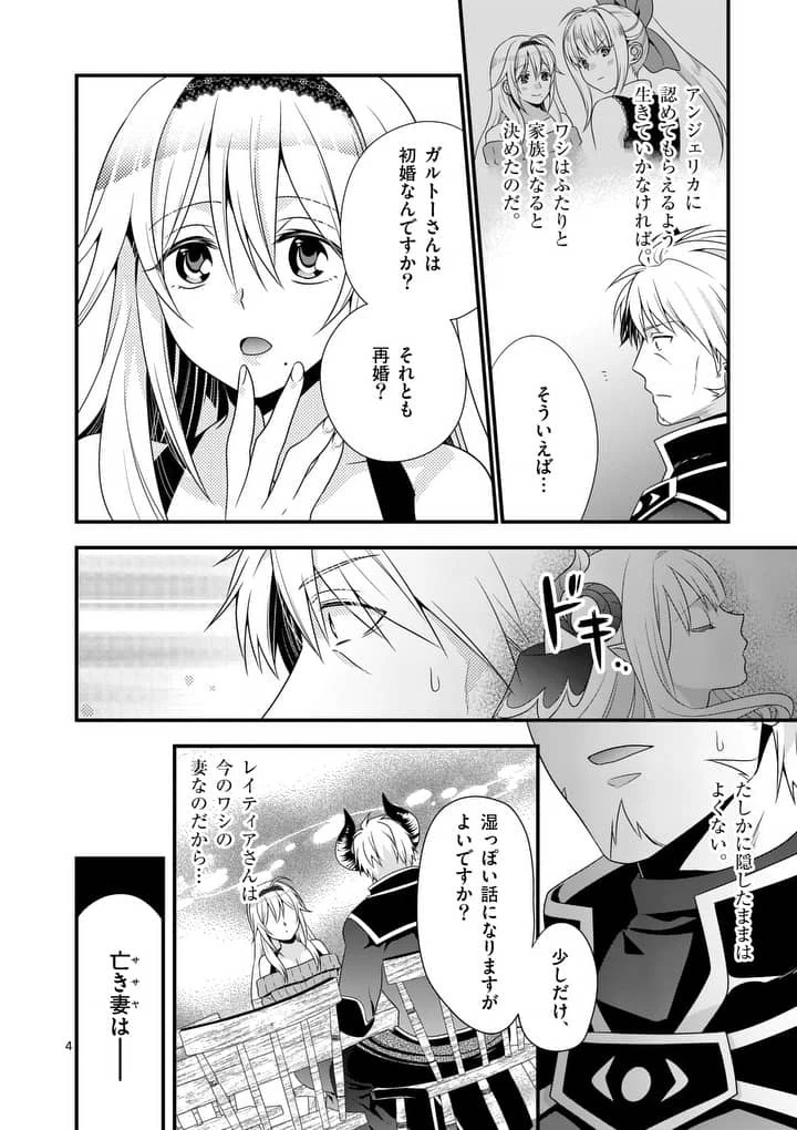 魔王です。女勇者の母親と再婚したので、女勇者が義理の娘になりました。 第3話 - 4