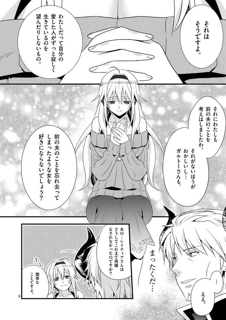 魔王です。女勇者の母親と再婚したので、女勇者が義理の娘になりました。 第3話 - 6