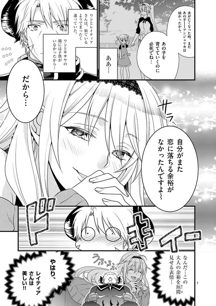 魔王です。女勇者の母親と再婚したので、女勇者が義理の娘になりました。 第3話 - 7